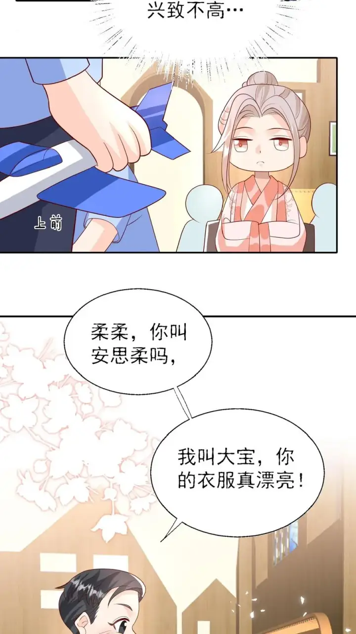 《团宠萌宝：四岁小师傅下山了》第52话 幼儿园版狂拽柔图6