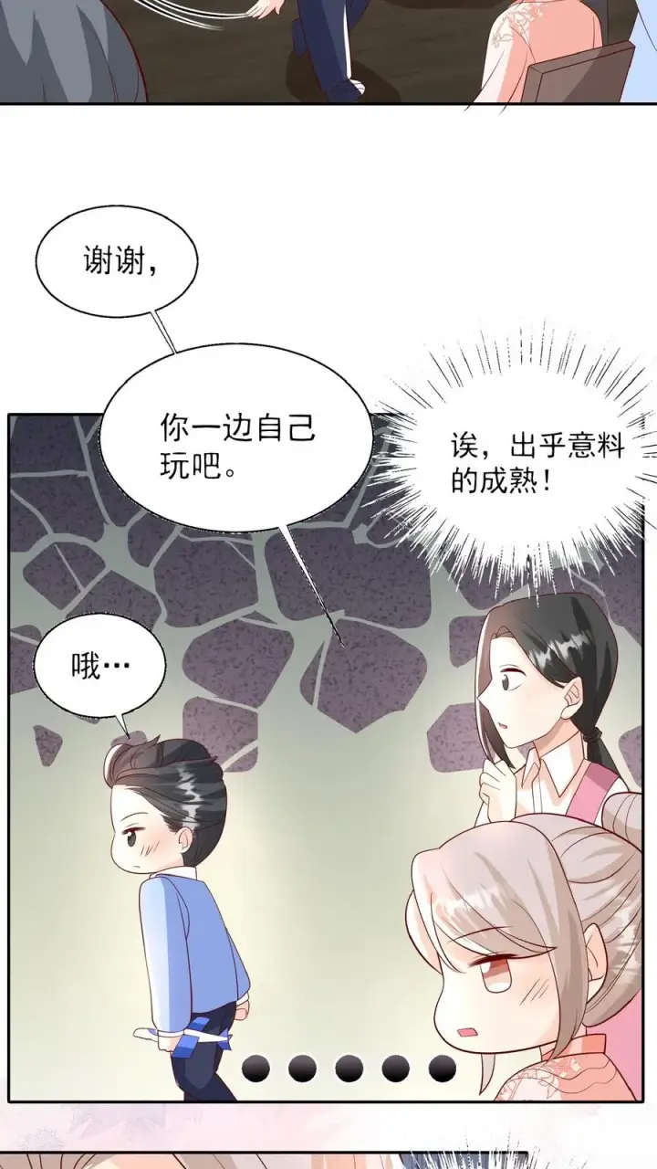 《团宠萌宝：四岁小师傅下山了》第52话 幼儿园版狂拽柔图8