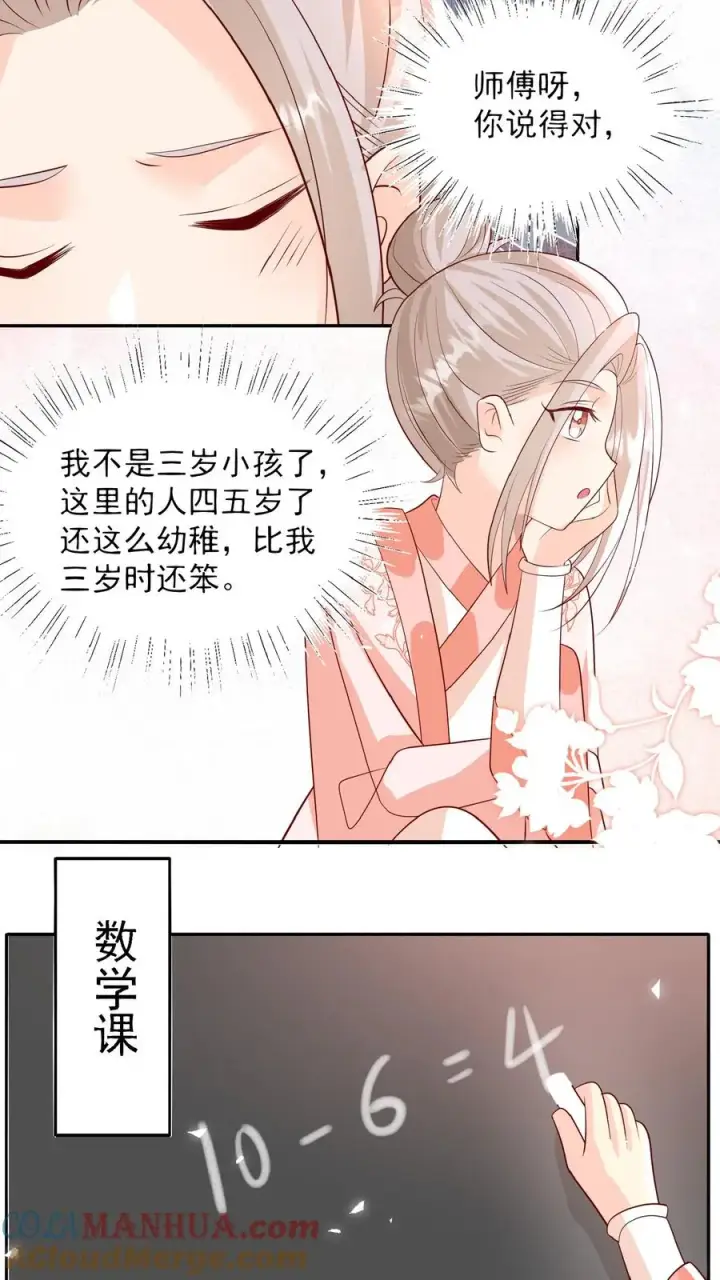 《团宠萌宝：四岁小师傅下山了》第52话 幼儿园版狂拽柔图9