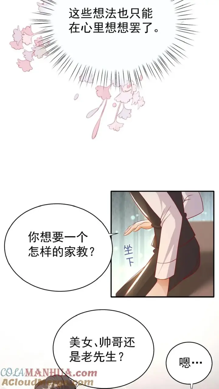 《团宠萌宝：四岁小师傅下山了》第53话 抱到啦图13