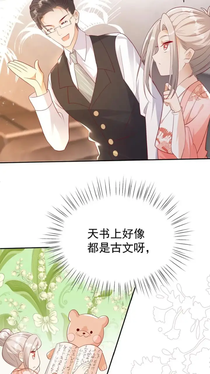 《团宠萌宝：四岁小师傅下山了》第53话 抱到啦图14