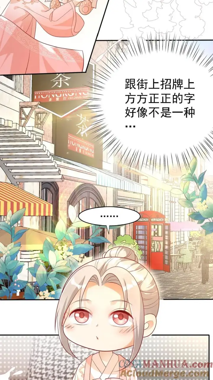 《团宠萌宝：四岁小师傅下山了》第53话 抱到啦图15