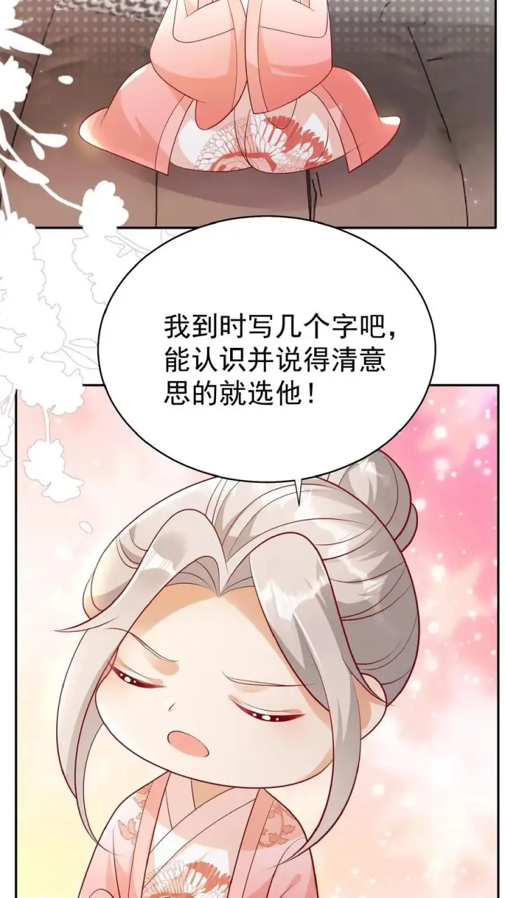 《团宠萌宝：四岁小师傅下山了》第53话 抱到啦图16