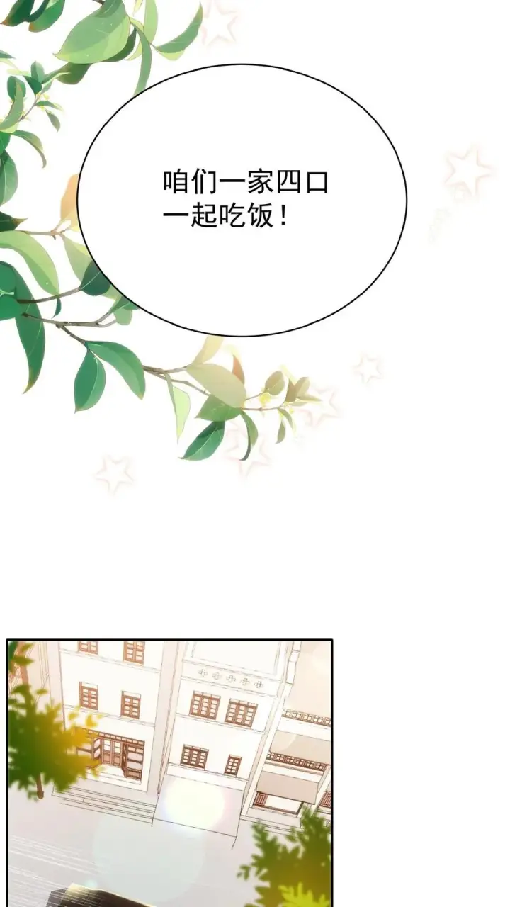 《团宠萌宝：四岁小师傅下山了》第53话 抱到啦图24