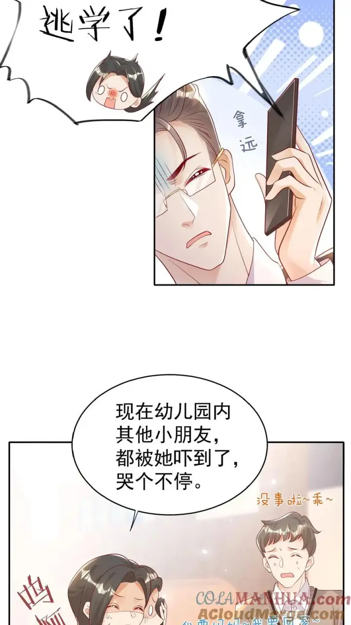 《团宠萌宝：四岁小师傅下山了》第53话 抱到啦图3