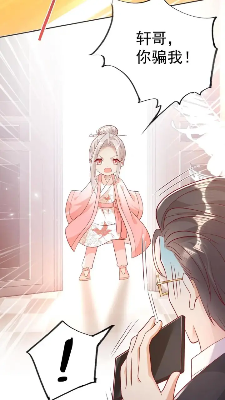 《团宠萌宝：四岁小师傅下山了》第53话 抱到啦图6
