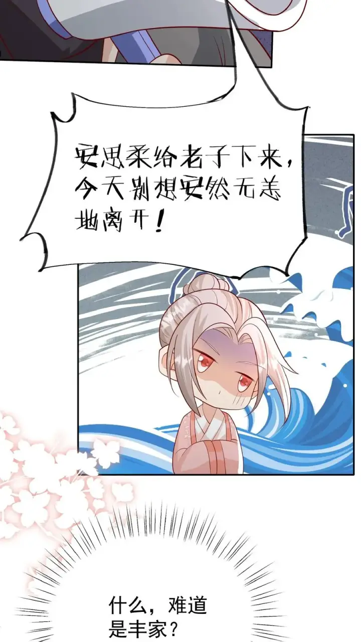 《团宠萌宝：四岁小师傅下山了》第54话 唯一保命符图10