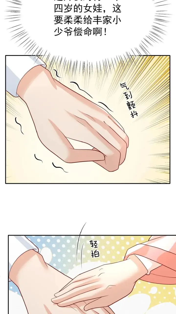 《团宠萌宝：四岁小师傅下山了》第54话 唯一保命符图12