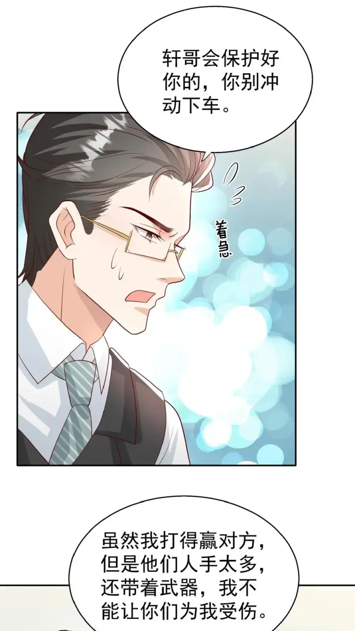 《团宠萌宝：四岁小师傅下山了》第54话 唯一保命符图14