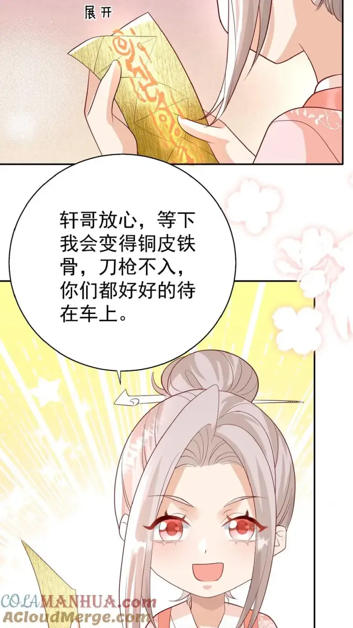 《团宠萌宝：四岁小师傅下山了》第54话 唯一保命符图17