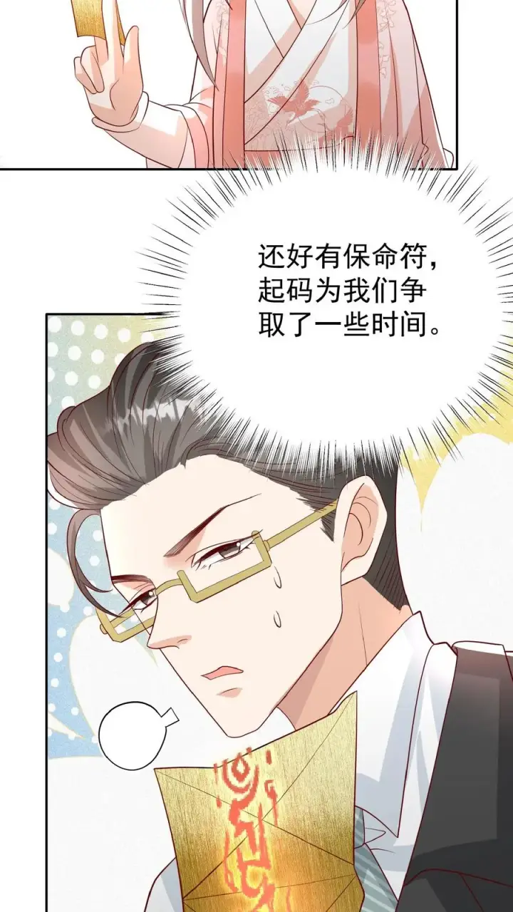 《团宠萌宝：四岁小师傅下山了》第54话 唯一保命符图18