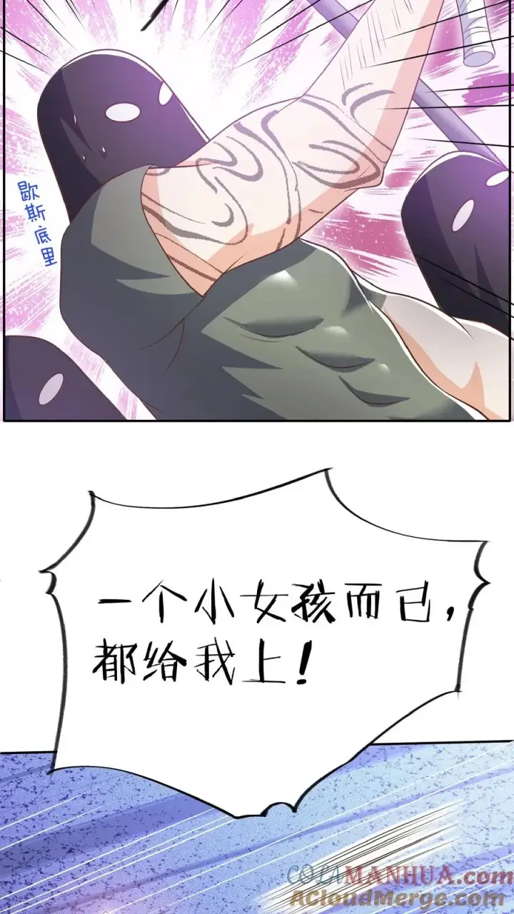 《团宠萌宝：四岁小师傅下山了》第54话 唯一保命符图27