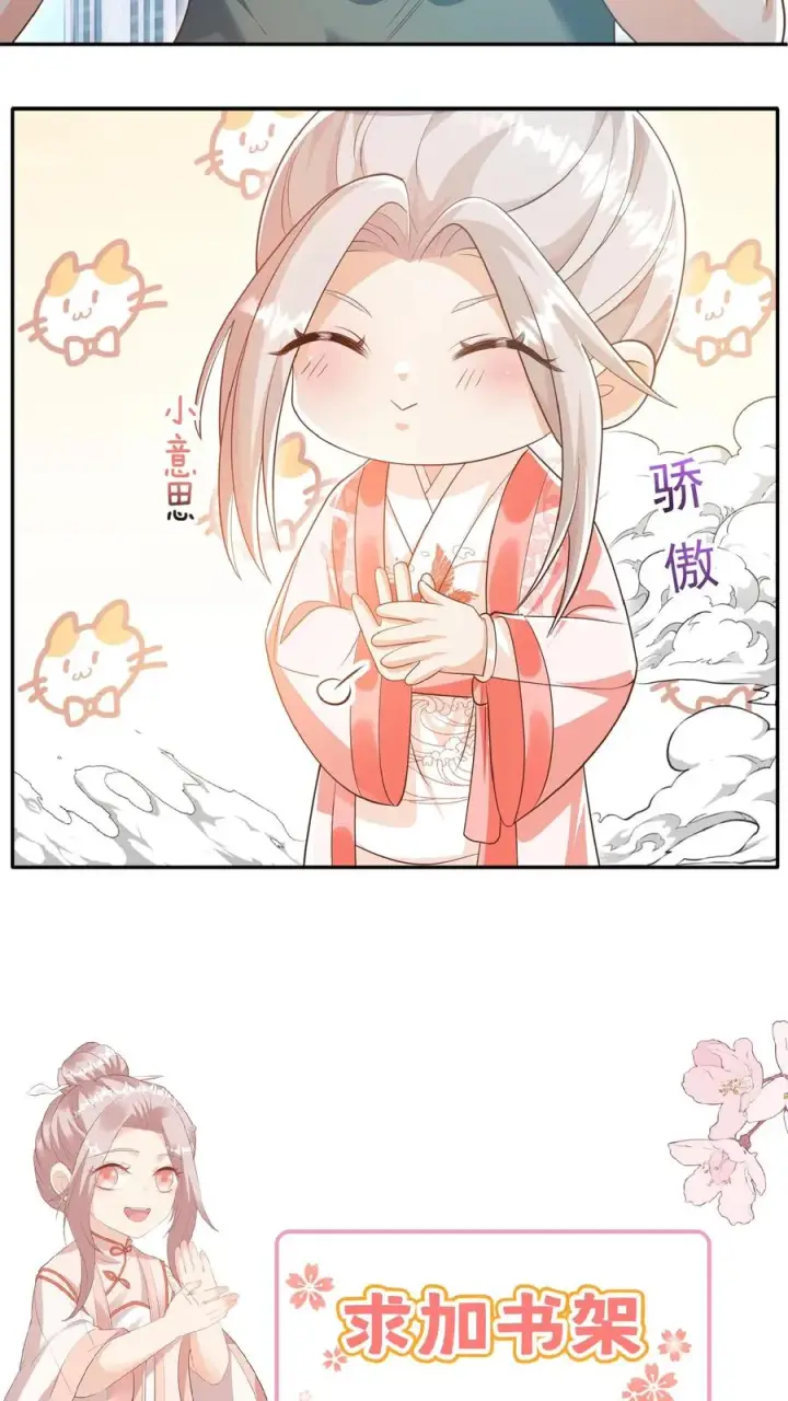 《团宠萌宝：四岁小师傅下山了》第54话 唯一保命符图36