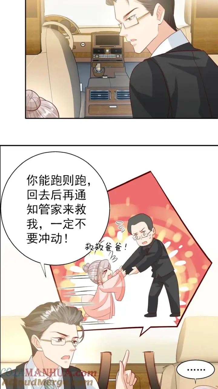 《团宠萌宝：四岁小师傅下山了》第54话 唯一保命符图5