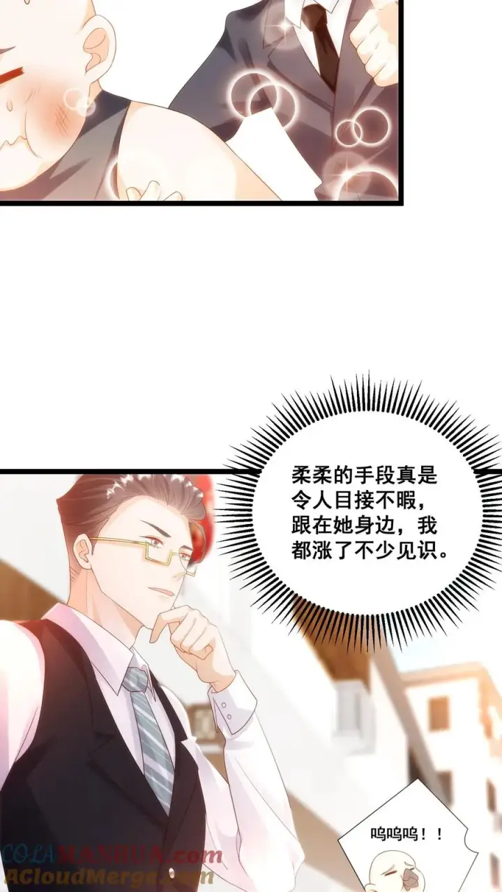 《团宠萌宝：四岁小师傅下山了》第55话 保镖：干！帅爆图11