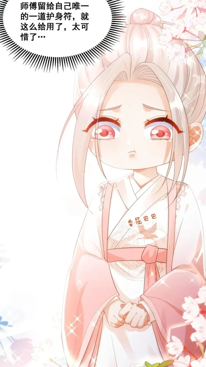 《团宠萌宝：四岁小师傅下山了》第55话 保镖：干！帅爆图14