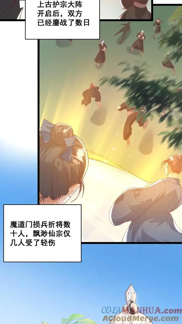《团宠萌宝：四岁小师傅下山了》第55话 保镖：干！帅爆图17