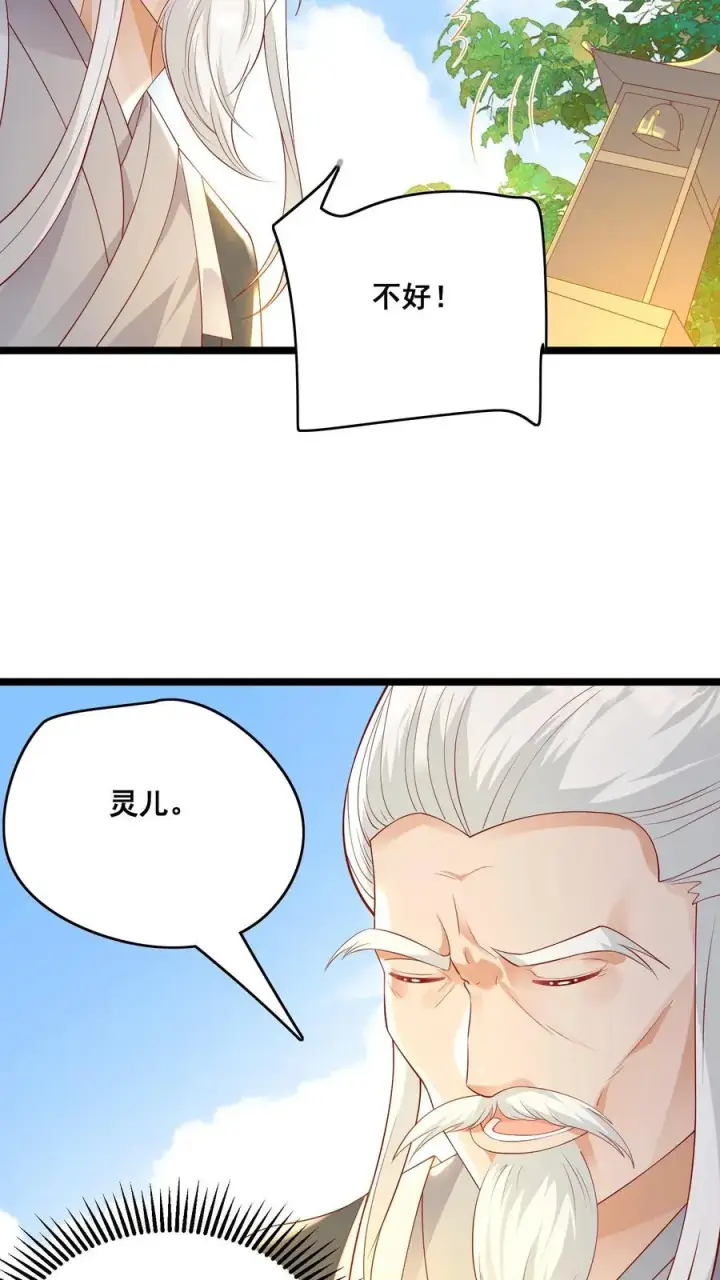 《团宠萌宝：四岁小师傅下山了》第55话 保镖：干！帅爆图20
