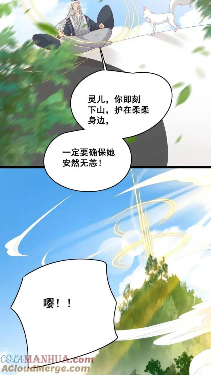 《团宠萌宝：四岁小师傅下山了》第55话 保镖：干！帅爆图23