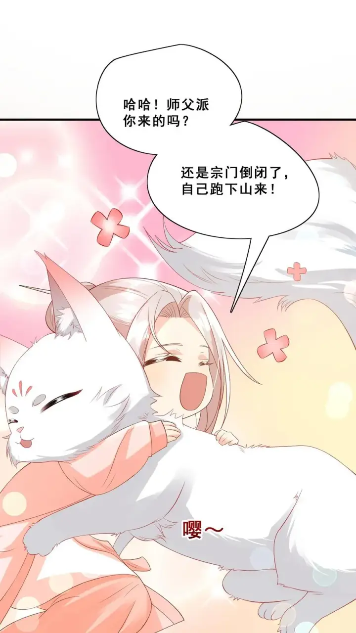 《团宠萌宝：四岁小师傅下山了》第56话 小白狐灵儿图18