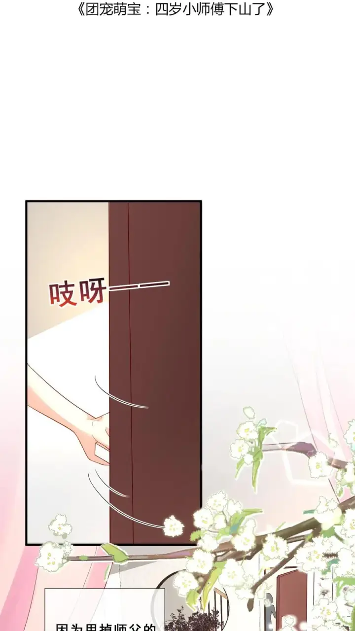 《团宠萌宝：四岁小师傅下山了》第56话 小白狐灵儿图2