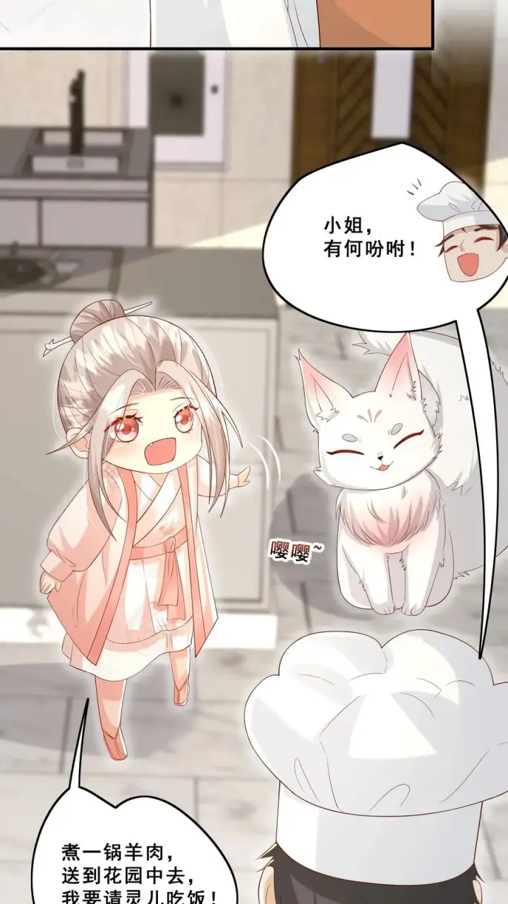 《团宠萌宝：四岁小师傅下山了》第56话 小白狐灵儿图24