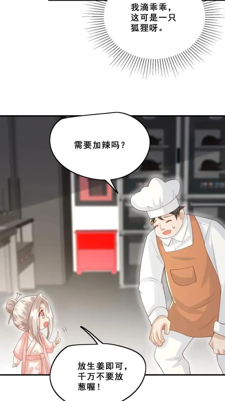 《团宠萌宝：四岁小师傅下山了》第56话 小白狐灵儿图26
