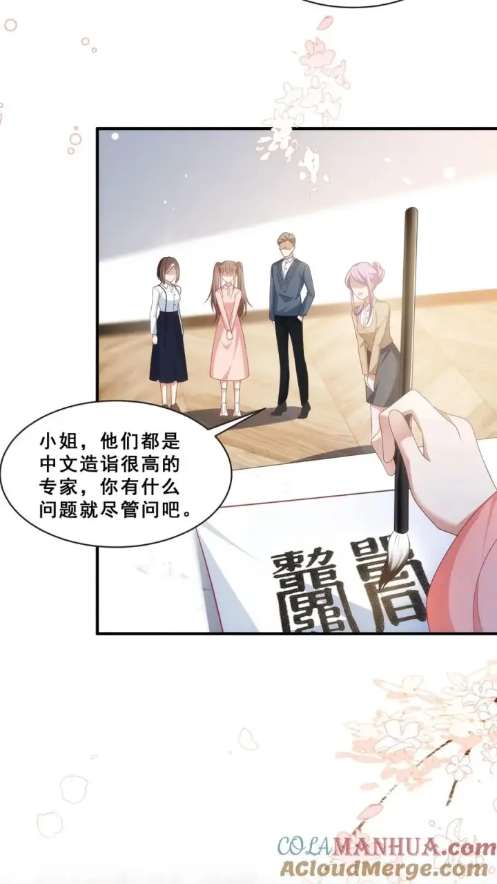 《团宠萌宝：四岁小师傅下山了》第57话 符箓文，难倒众人图11