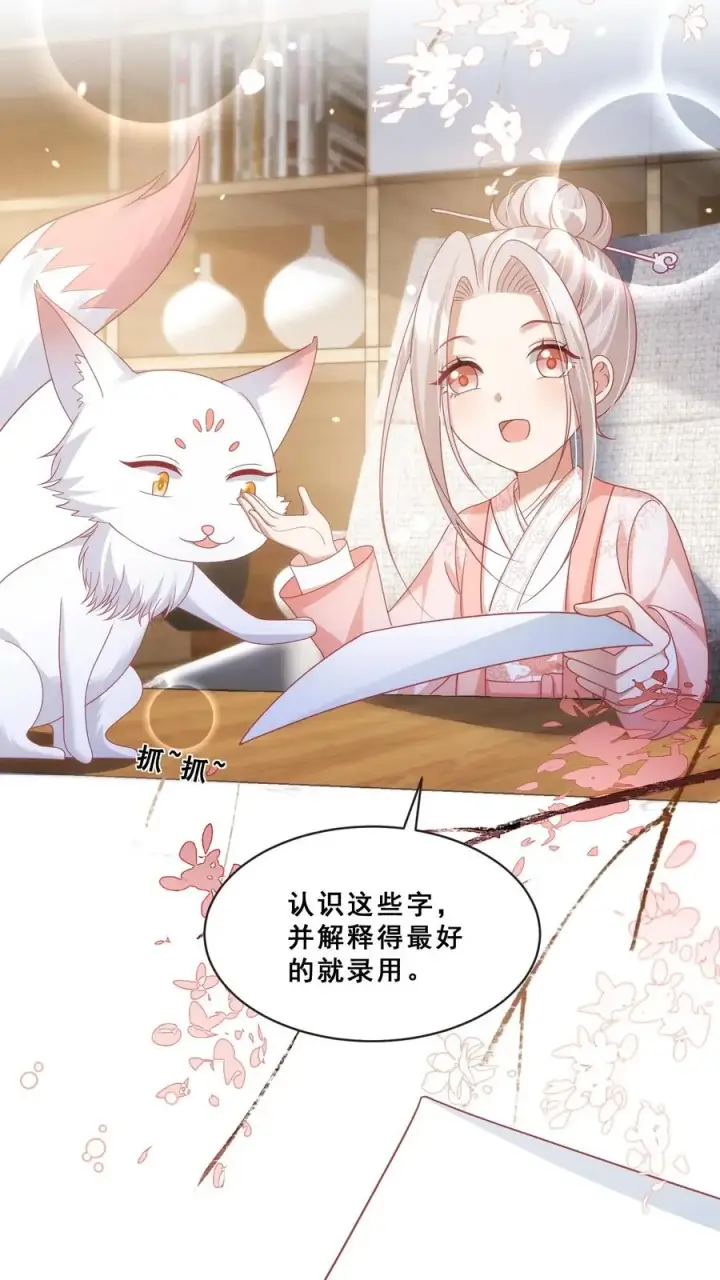 《团宠萌宝：四岁小师傅下山了》第57话 符箓文，难倒众人图12