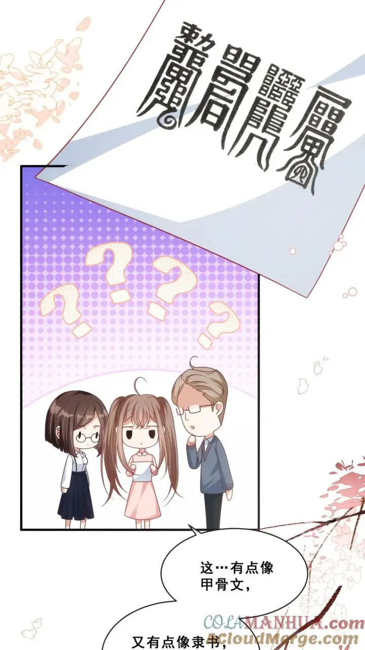 《团宠萌宝：四岁小师傅下山了》第57话 符箓文，难倒众人图13