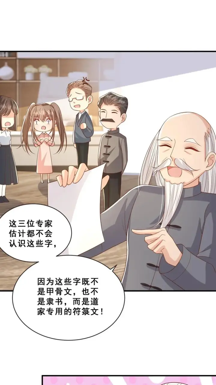《团宠萌宝：四岁小师傅下山了》第57话 符箓文，难倒众人图16