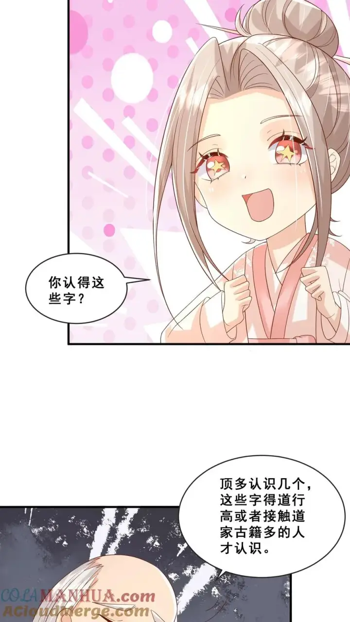 《团宠萌宝：四岁小师傅下山了》第57话 符箓文，难倒众人图17