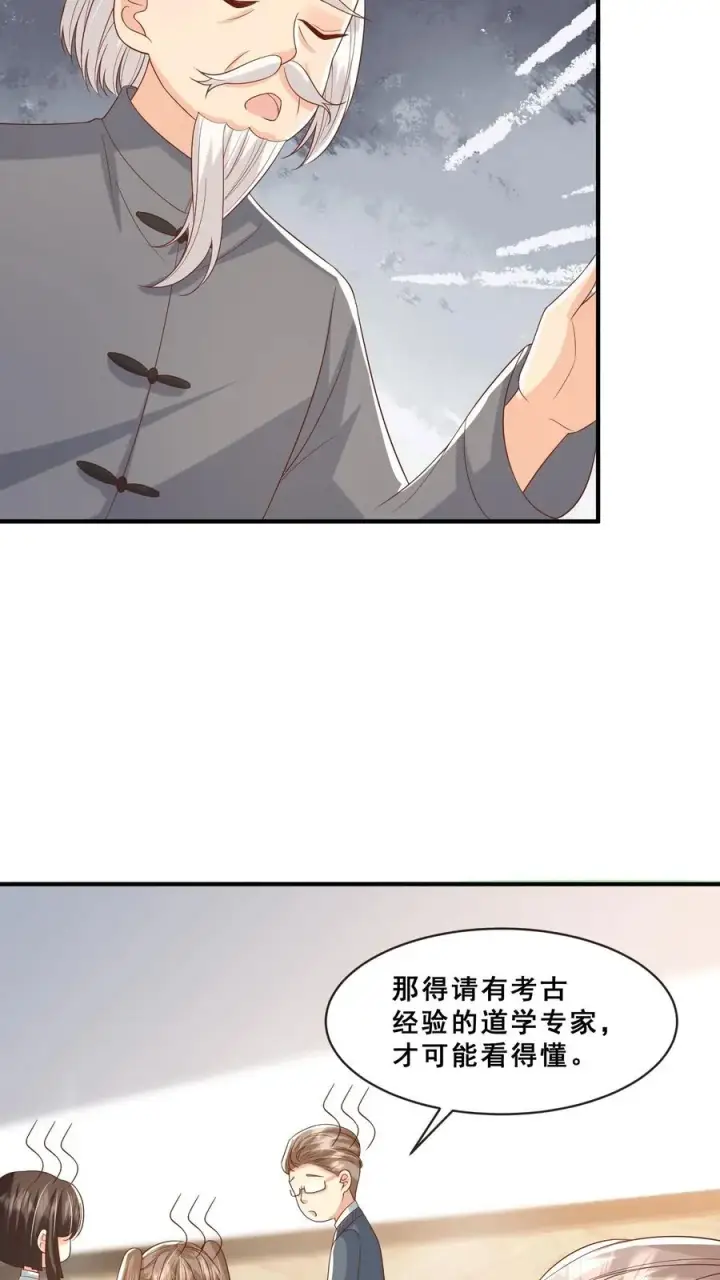 《团宠萌宝：四岁小师傅下山了》第57话 符箓文，难倒众人图18