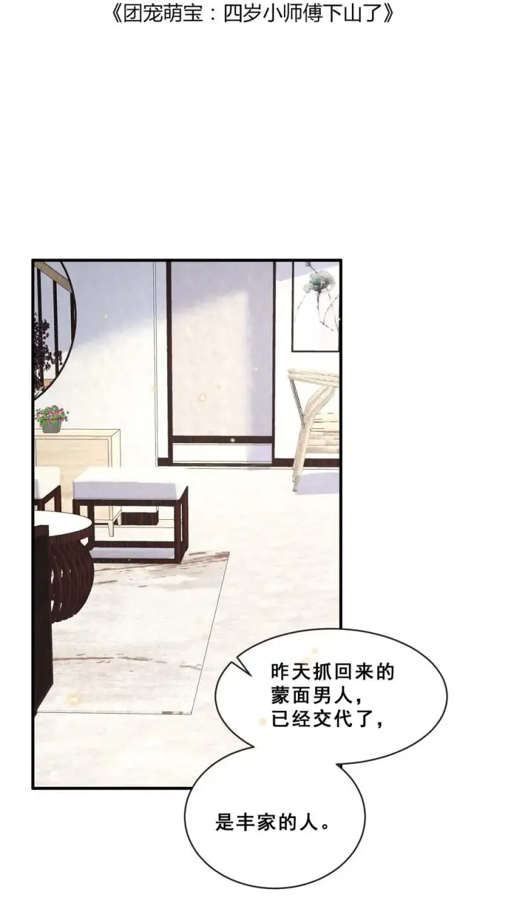 《团宠萌宝：四岁小师傅下山了》第57话 符箓文，难倒众人图2
