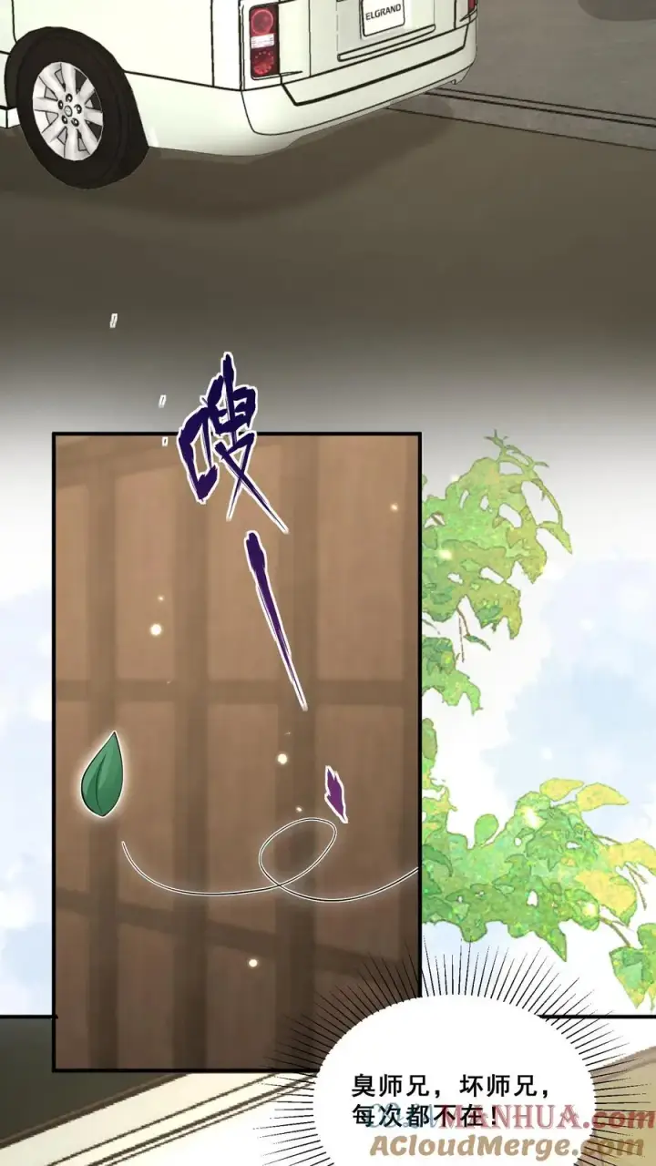 《团宠萌宝：四岁小师傅下山了》第57话 符箓文，难倒众人图23