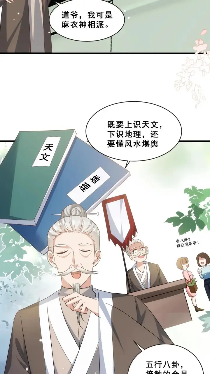 《团宠萌宝：四岁小师傅下山了》第58话 老头争做书童图10