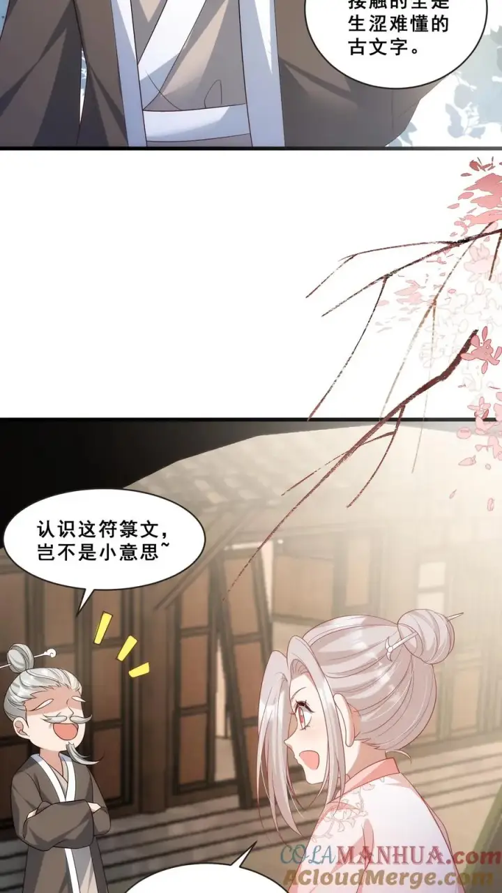 《团宠萌宝：四岁小师傅下山了》第58话 老头争做书童图11