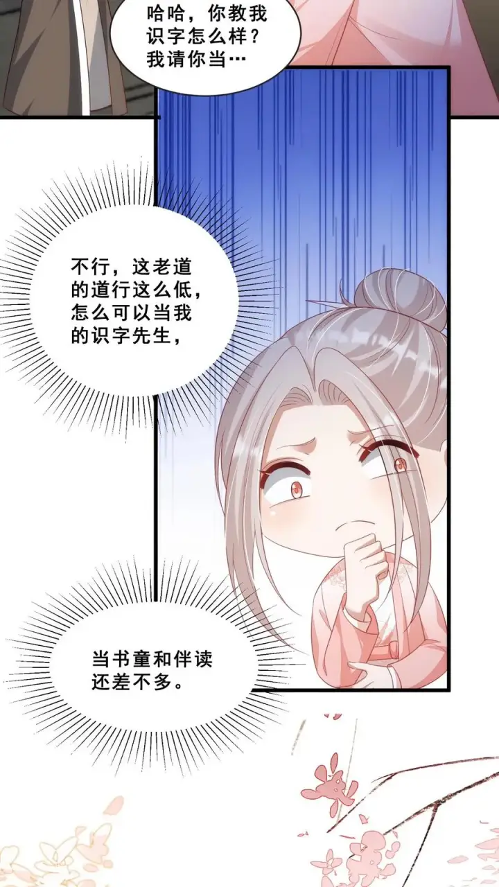 《团宠萌宝：四岁小师傅下山了》第58话 老头争做书童图12
