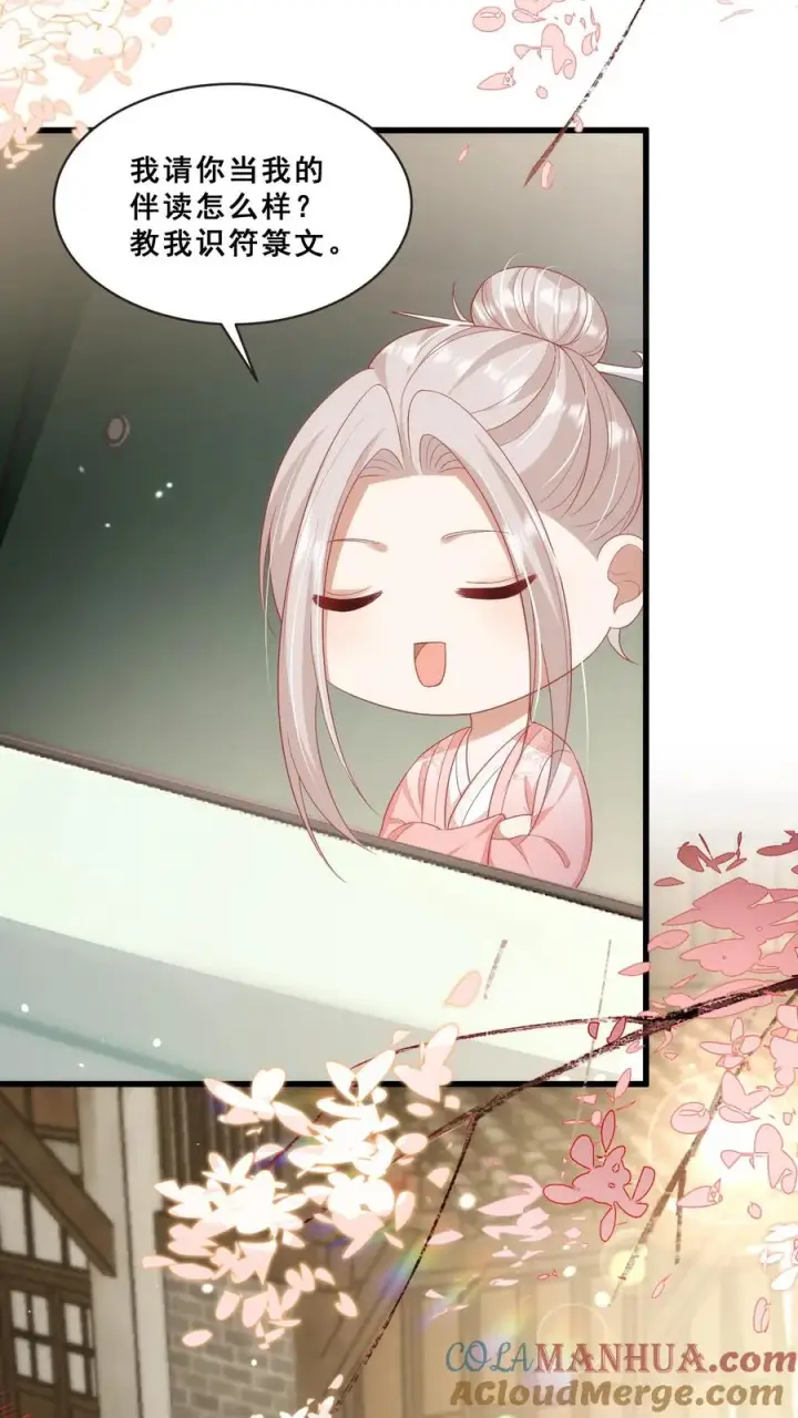 《团宠萌宝：四岁小师傅下山了》第58话 老头争做书童图13