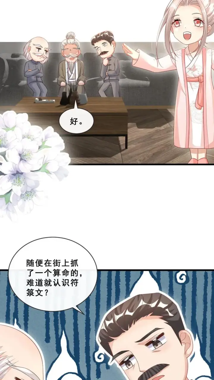 《团宠萌宝：四岁小师傅下山了》第58话 老头争做书童图18