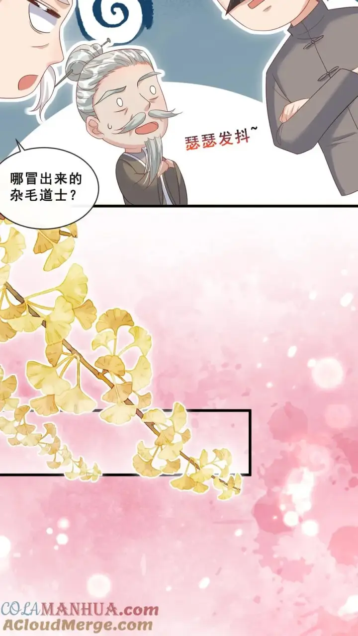 《团宠萌宝：四岁小师傅下山了》第58话 老头争做书童图19