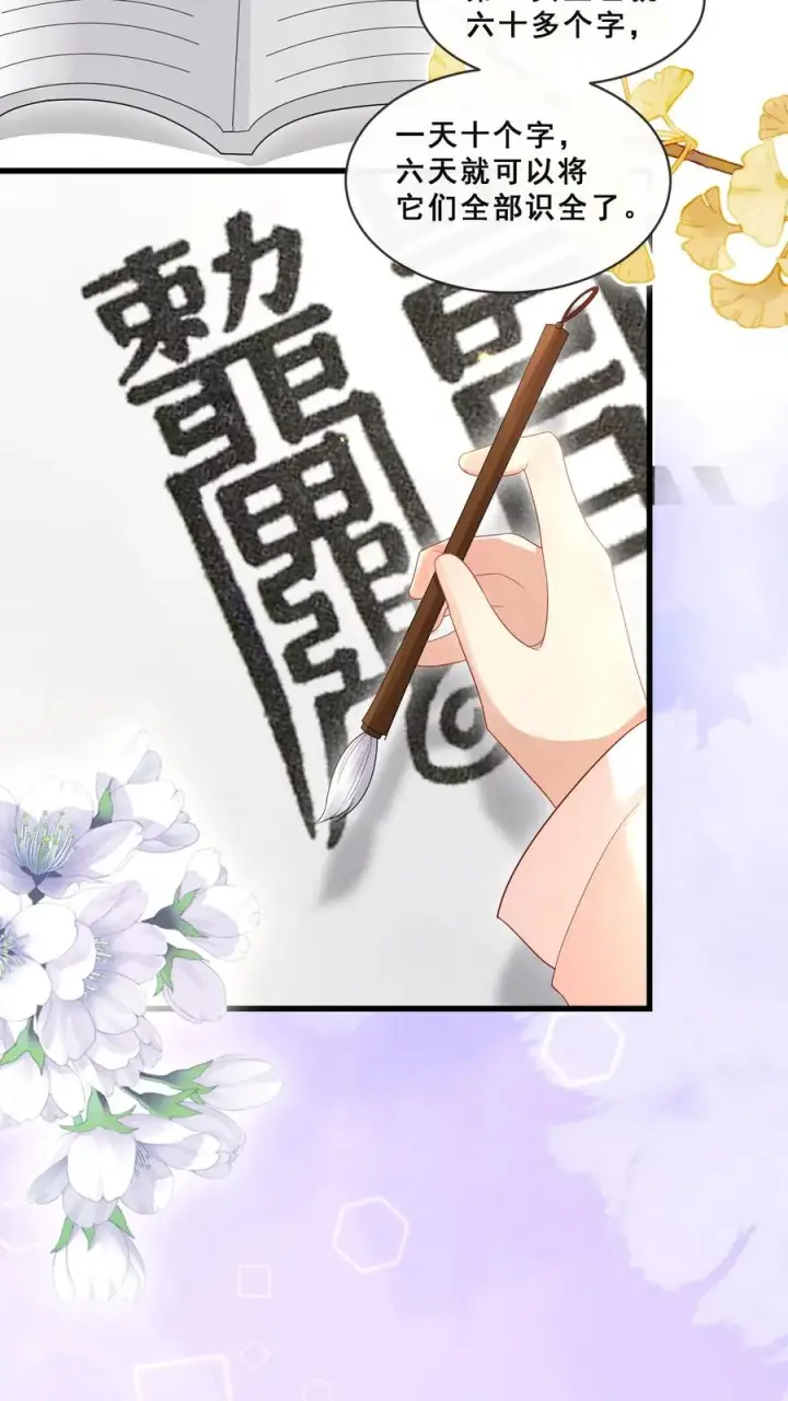 《团宠萌宝：四岁小师傅下山了》第58话 老头争做书童图22