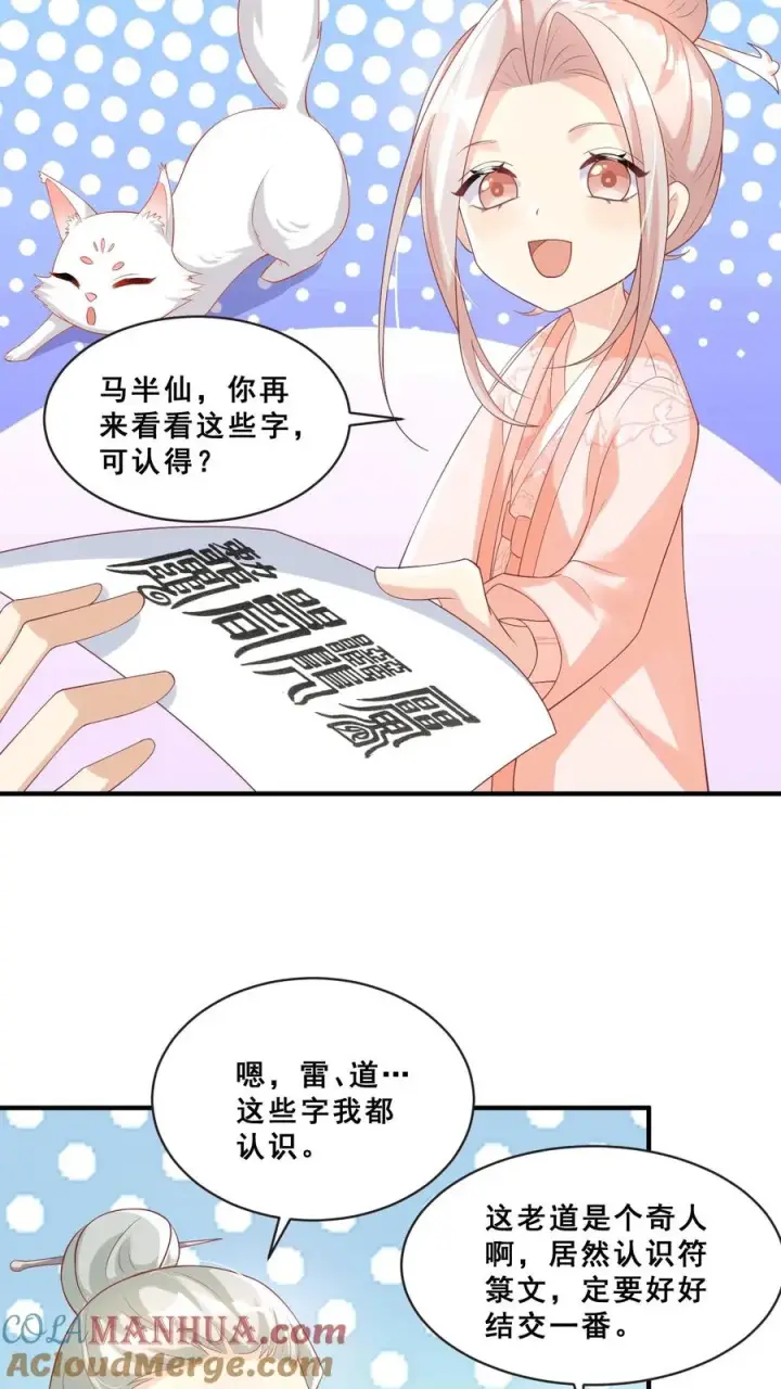 《团宠萌宝：四岁小师傅下山了》第58话 老头争做书童图25