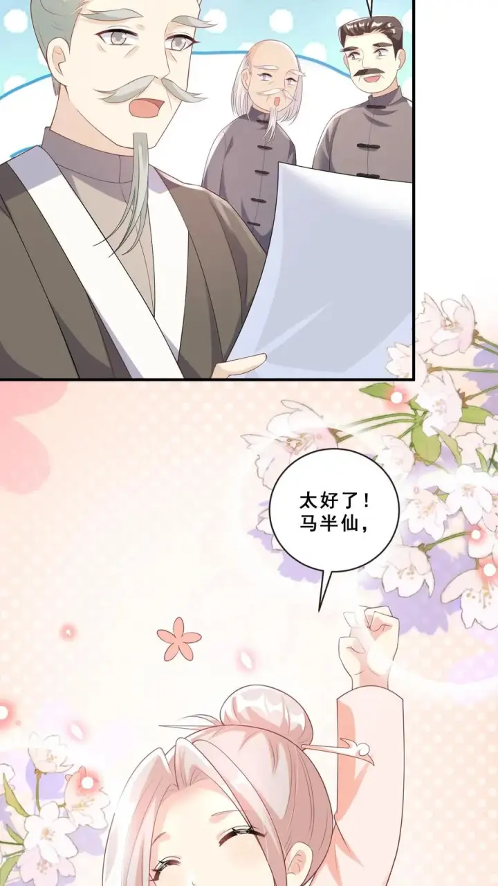 《团宠萌宝：四岁小师傅下山了》第58话 老头争做书童图26