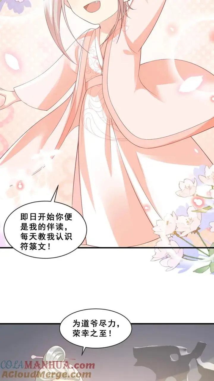 《团宠萌宝：四岁小师傅下山了》第58话 老头争做书童图27