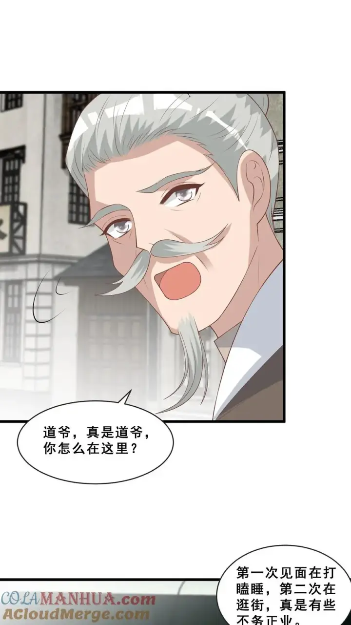 《团宠萌宝：四岁小师傅下山了》第58话 老头争做书童图3