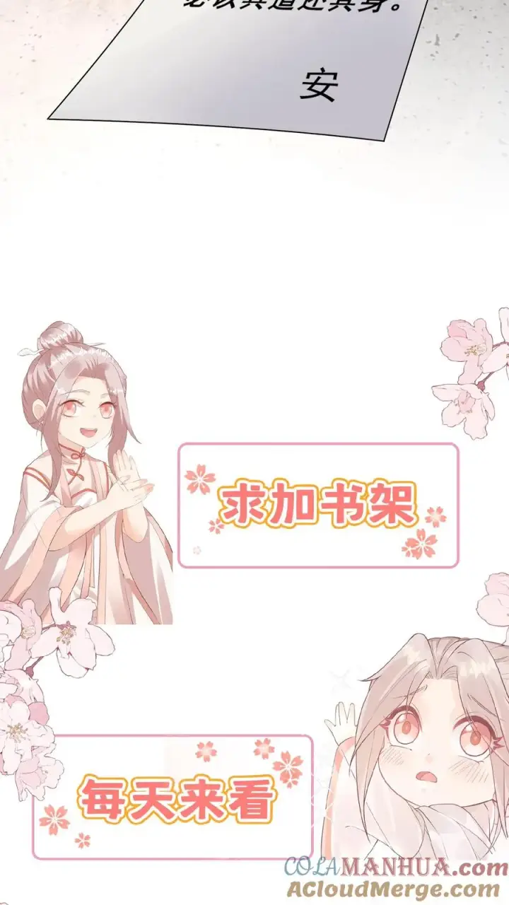 《团宠萌宝：四岁小师傅下山了》第58话 老头争做书童图33