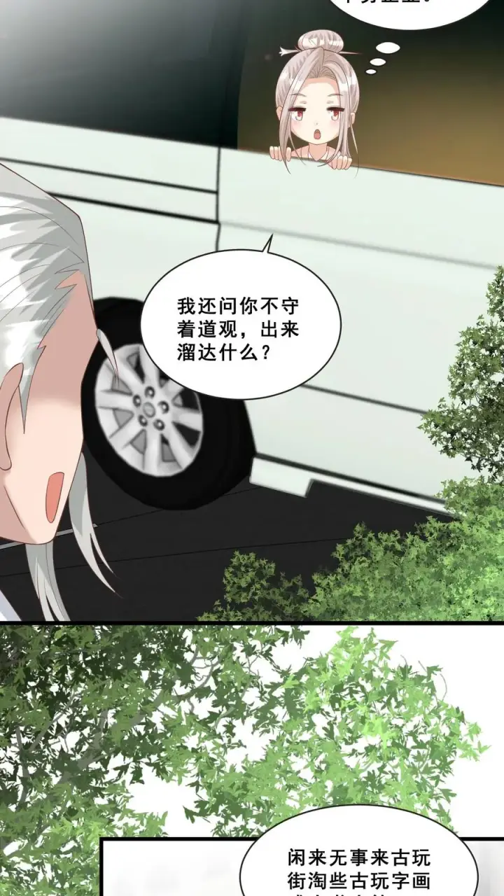 《团宠萌宝：四岁小师傅下山了》第58话 老头争做书童图4