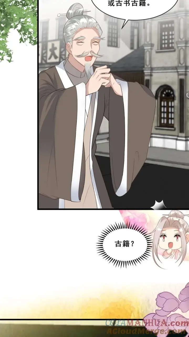 《团宠萌宝：四岁小师傅下山了》第58话 老头争做书童图5