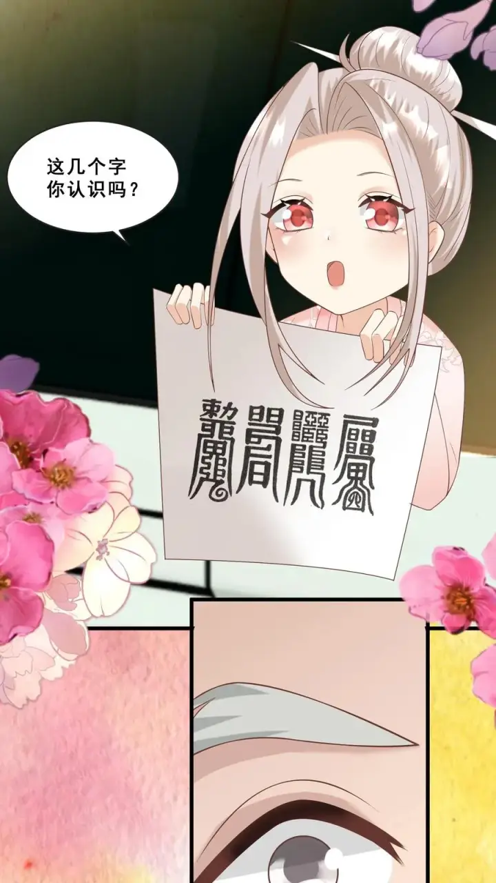 《团宠萌宝：四岁小师傅下山了》第58话 老头争做书童图6